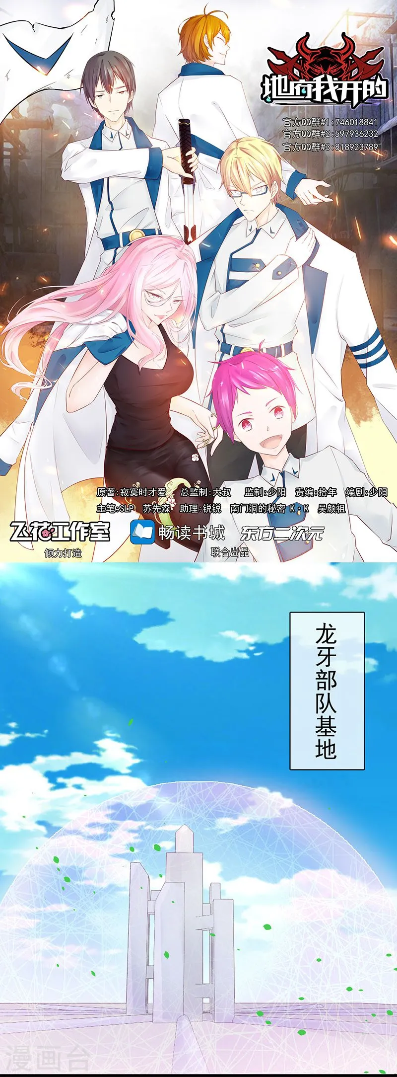 第107话 潜在的危机 第1页