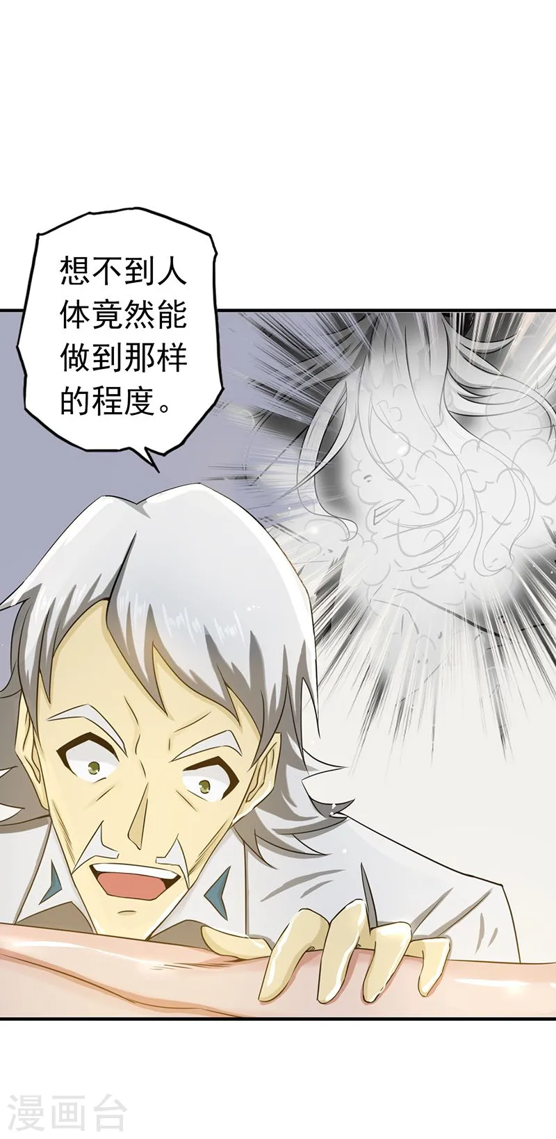 第107话 潜在的危机 第5页