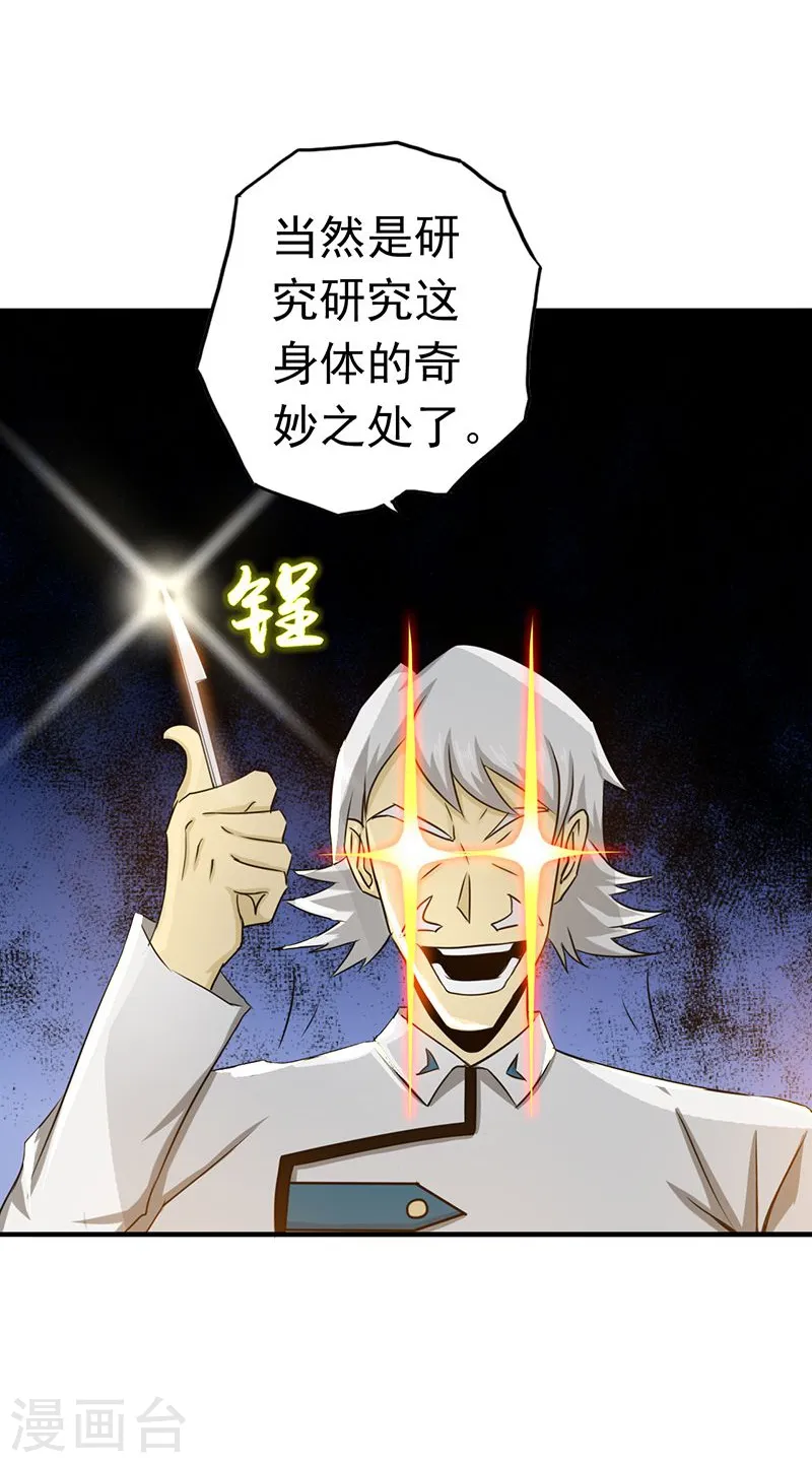 第107话 潜在的危机 第7页