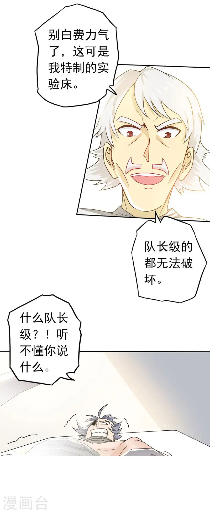 第107话 潜在的危机 第11页