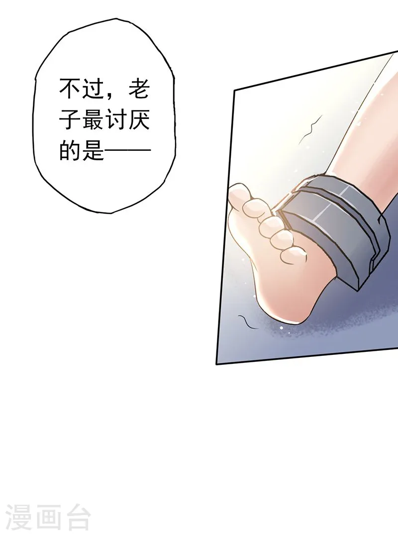 第107话 潜在的危机 第14页