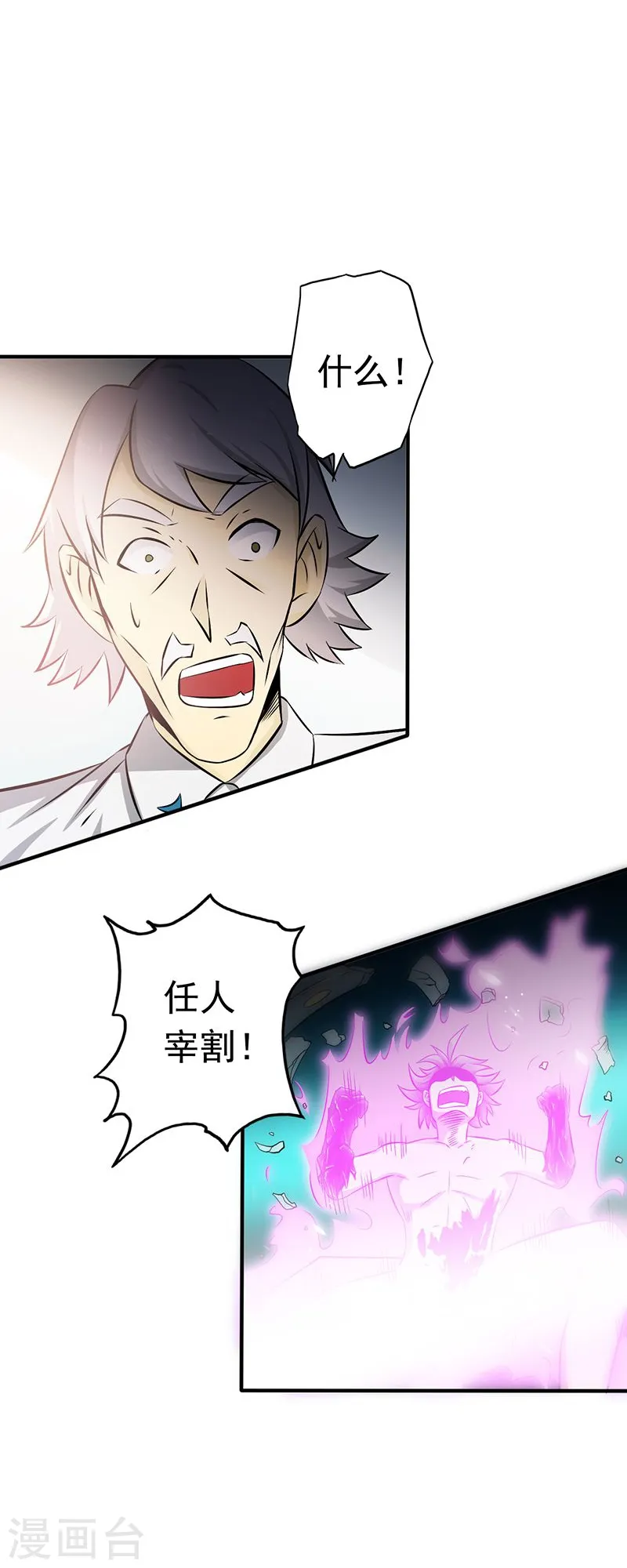 第107话 潜在的危机 第15页