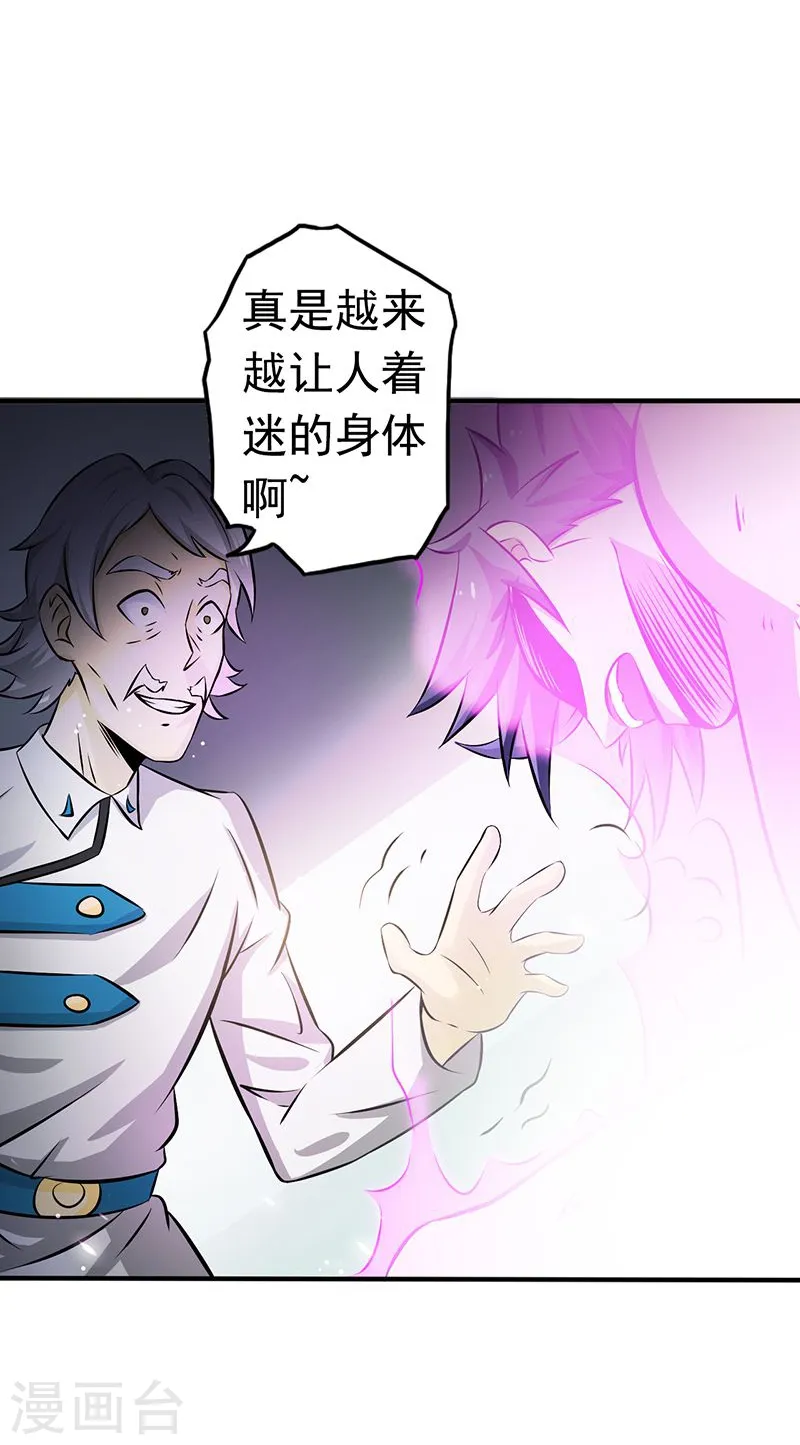 第107话 潜在的危机 第16页