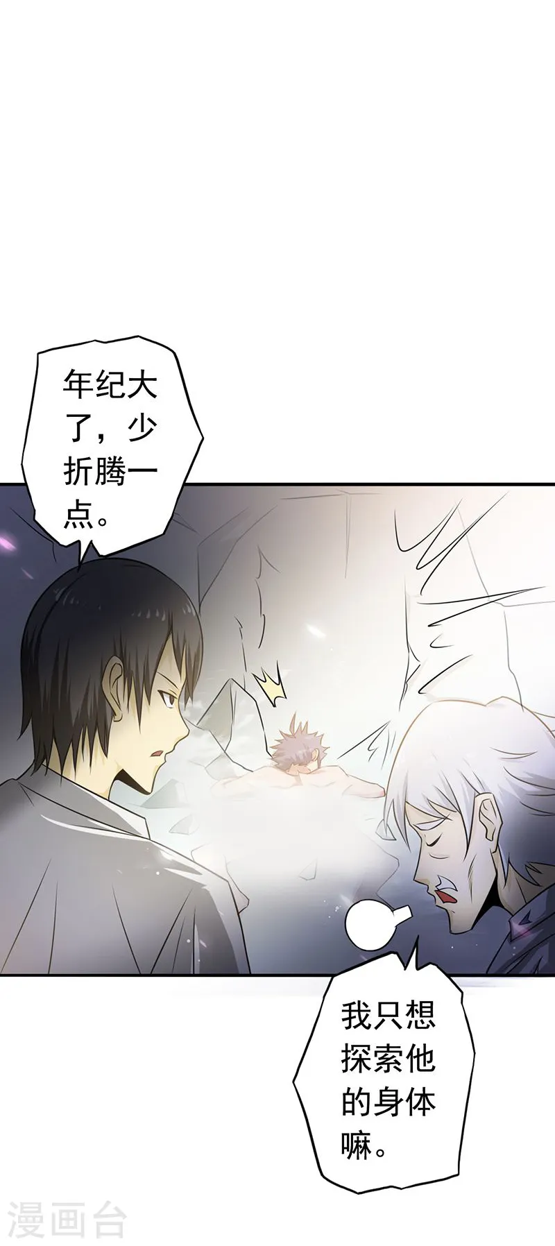 第107话 潜在的危机 第24页