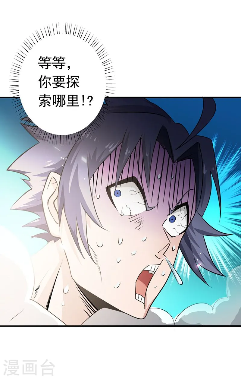 第107话 潜在的危机 第25页