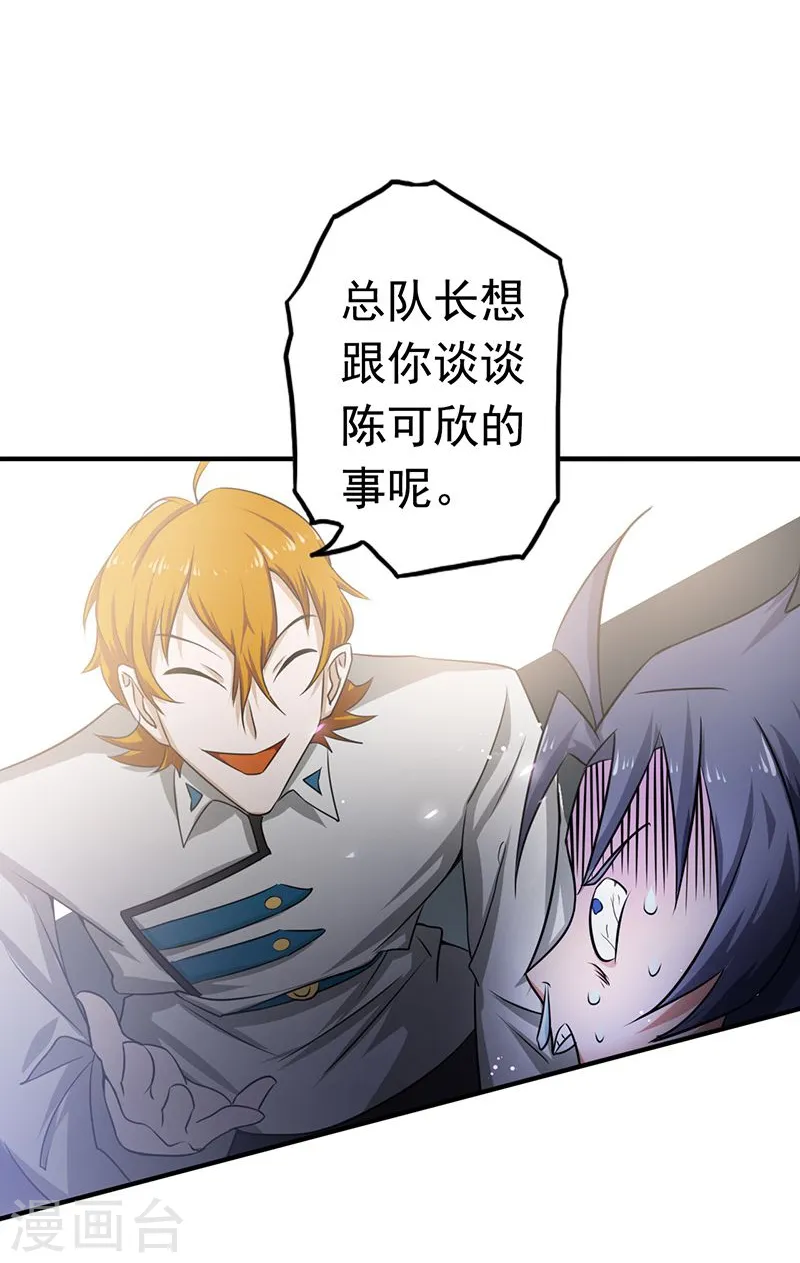 第107话 潜在的危机 第26页