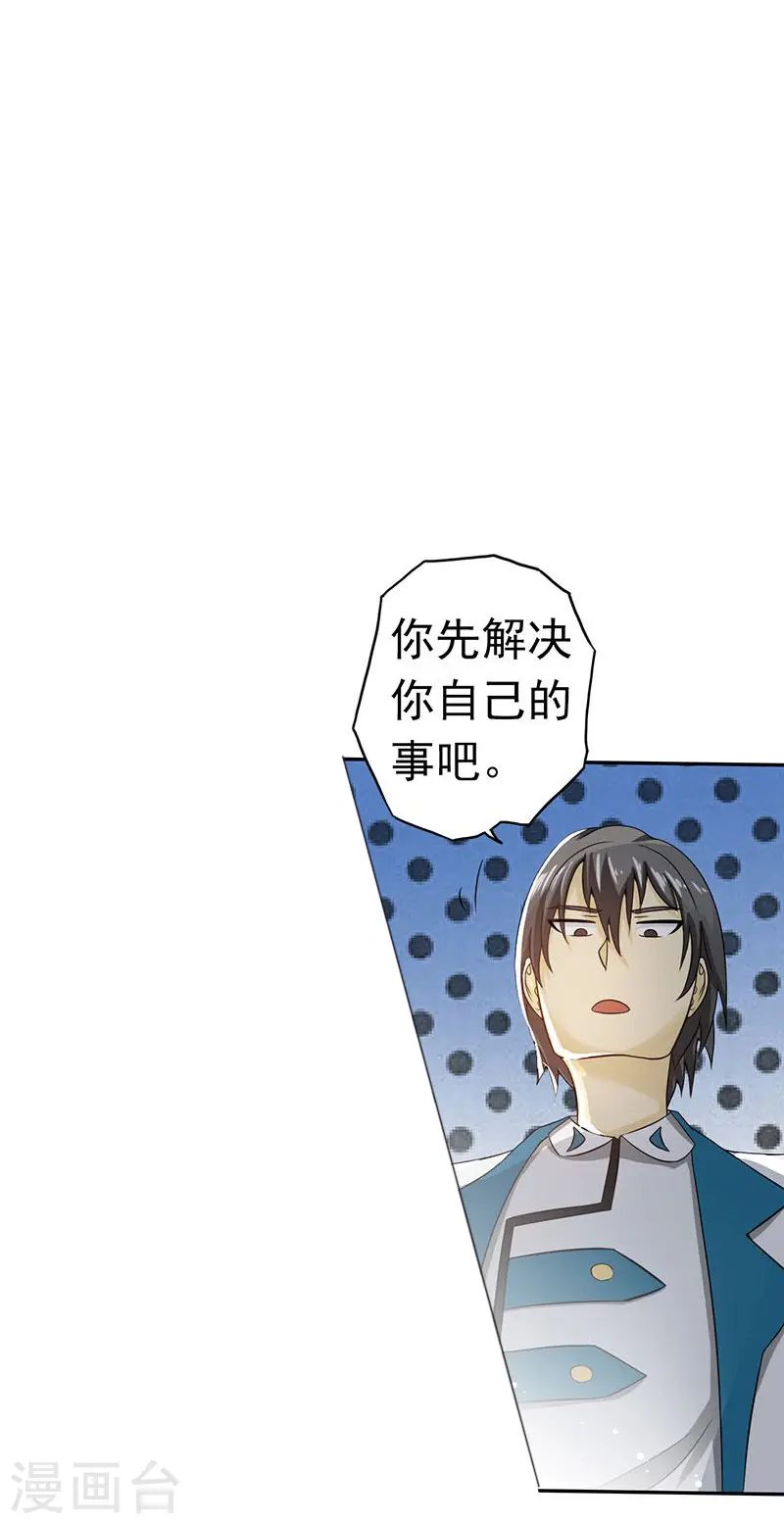 第107话 潜在的危机 第28页