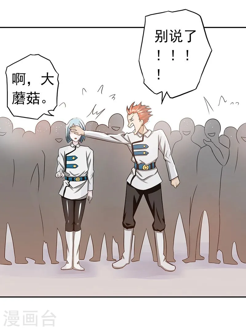第107话 潜在的危机 第29页