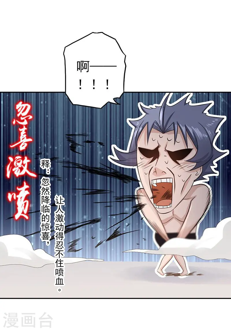 第107话 潜在的危机 第30页