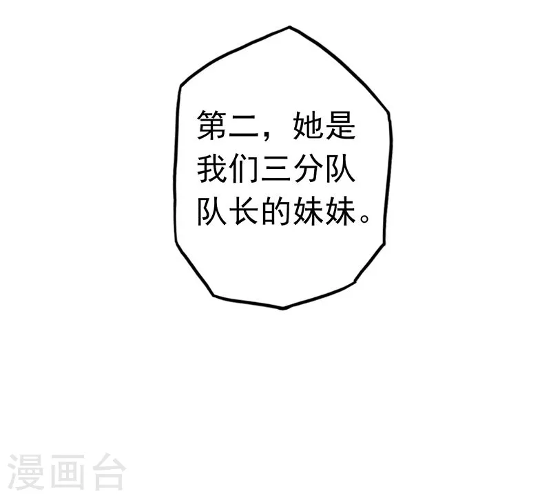 第107话 潜在的危机 第37页