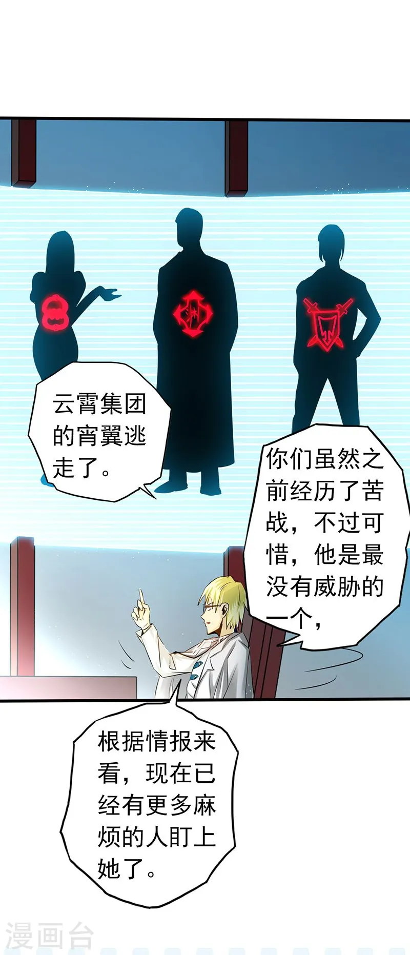 第107话 潜在的危机 第43页