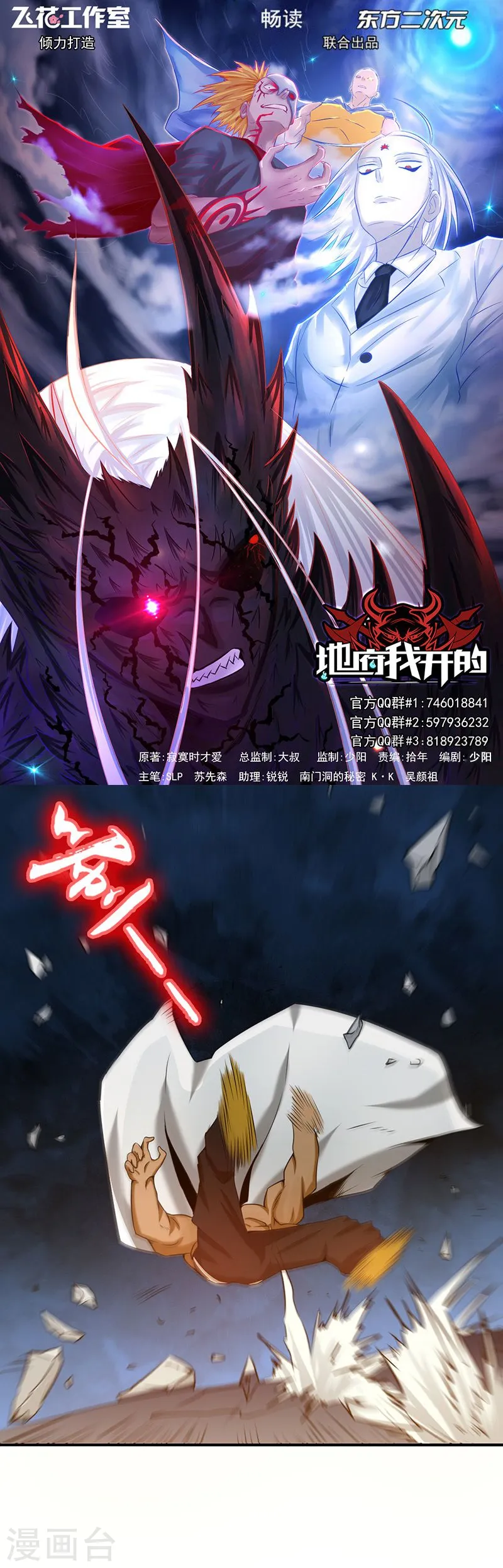 第103话 出动！龙牙部队 第1页