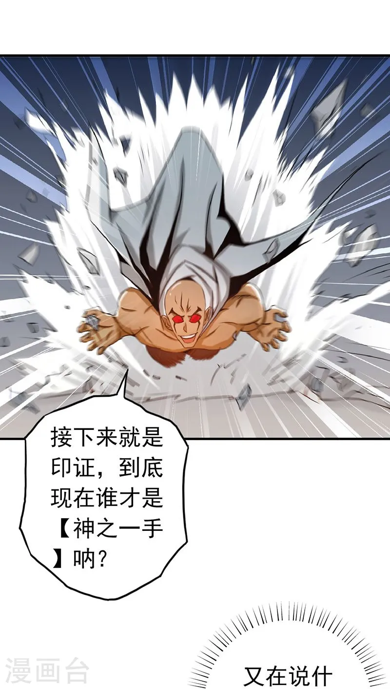 第103话 出动！龙牙部队 第4页