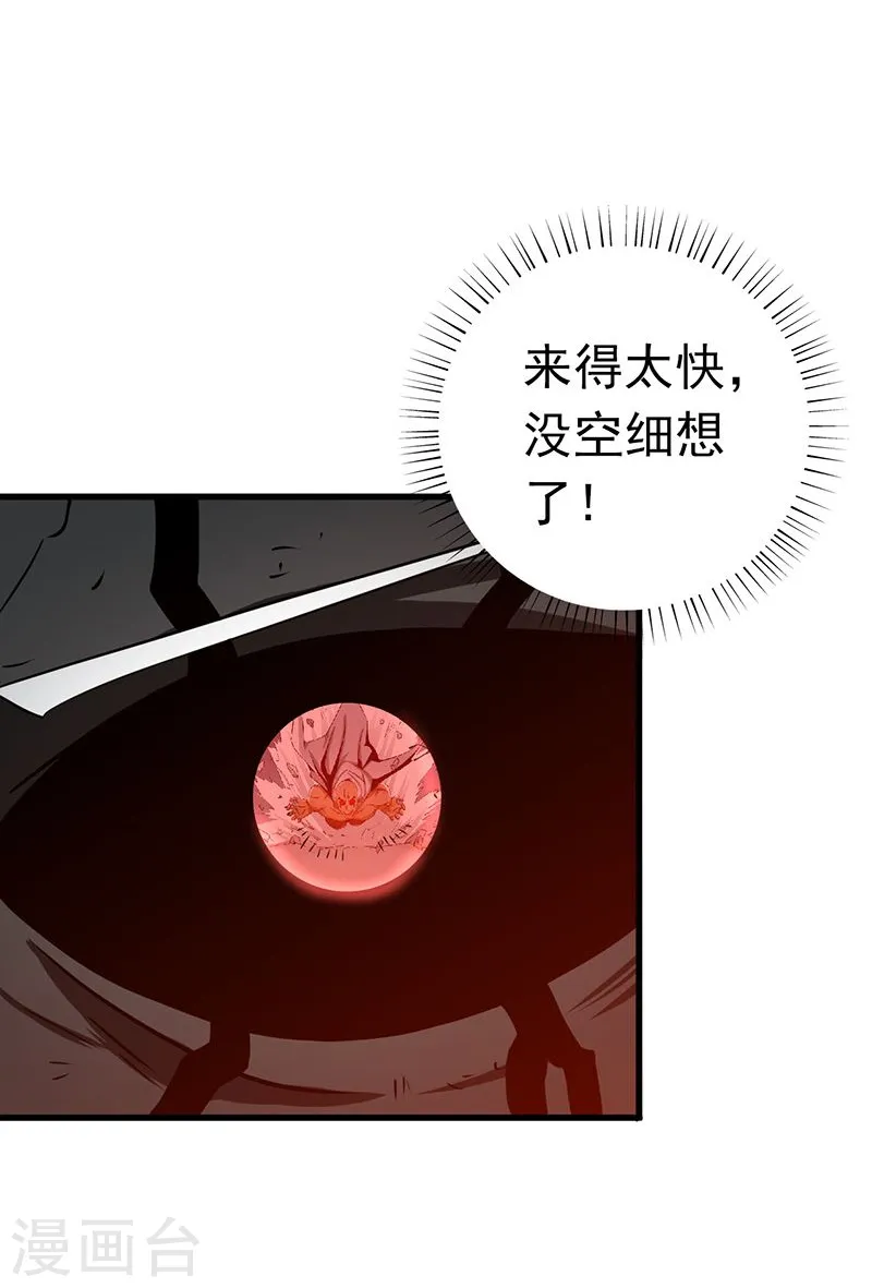 第103话 出动！龙牙部队 第6页