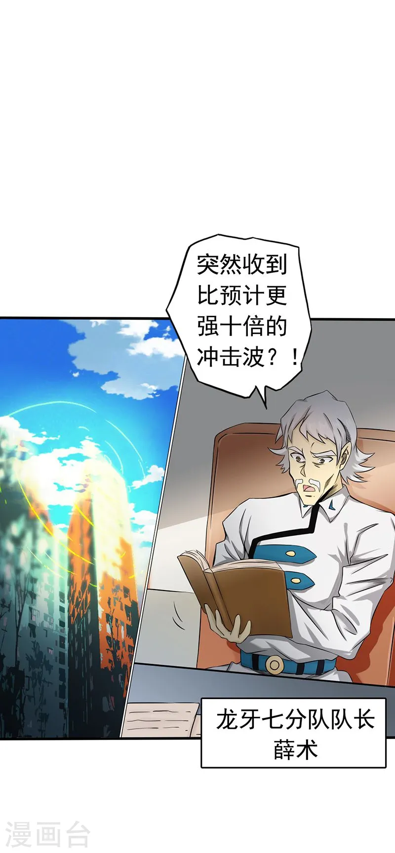 第103话 出动！龙牙部队 第27页
