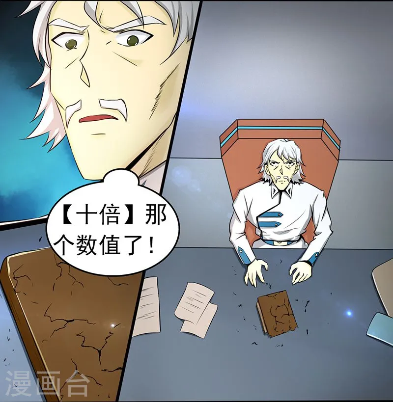 第103话 出动！龙牙部队 第32页