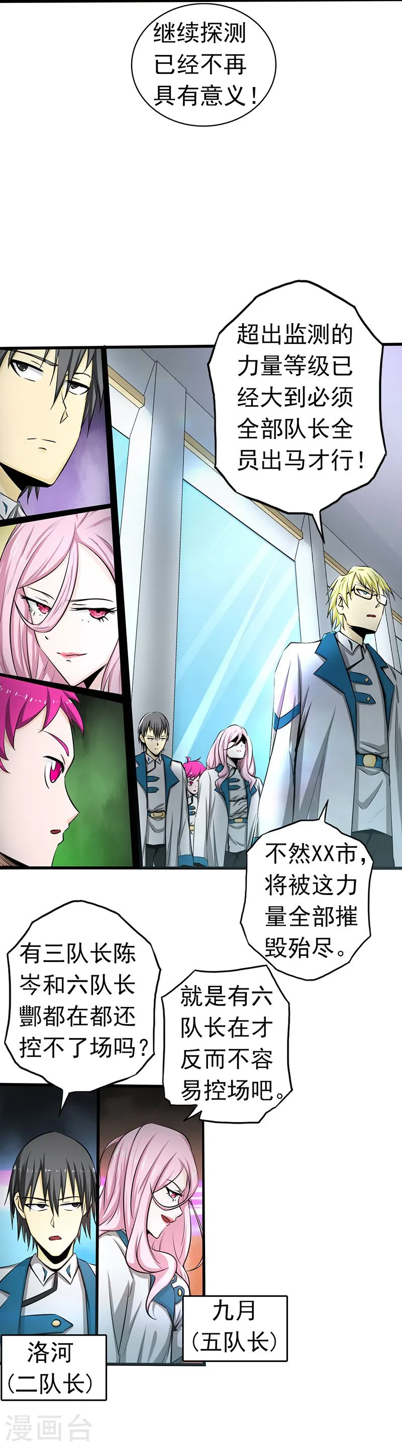 第103话 出动！龙牙部队 第33页