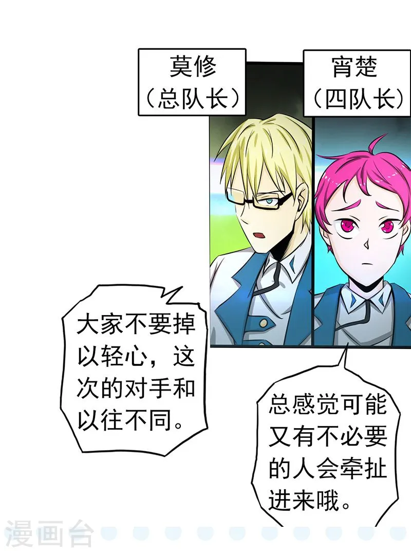 第103话 出动！龙牙部队 第34页