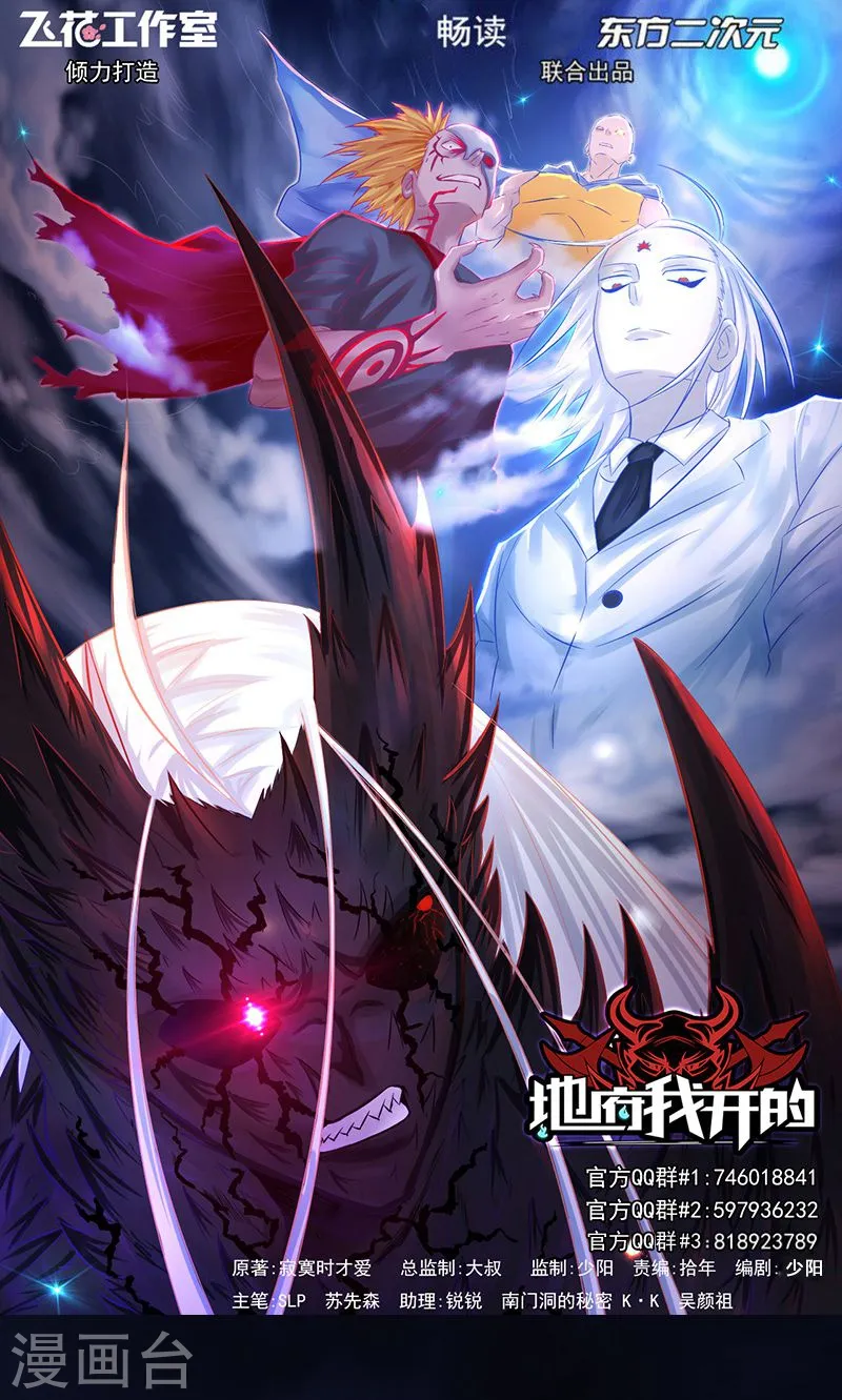 第104话 宵翼的布局 第1页