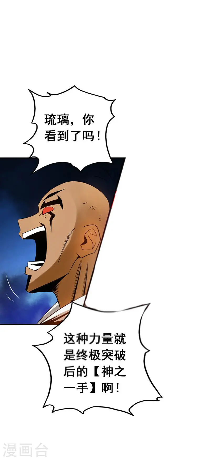第104话 宵翼的布局 第6页