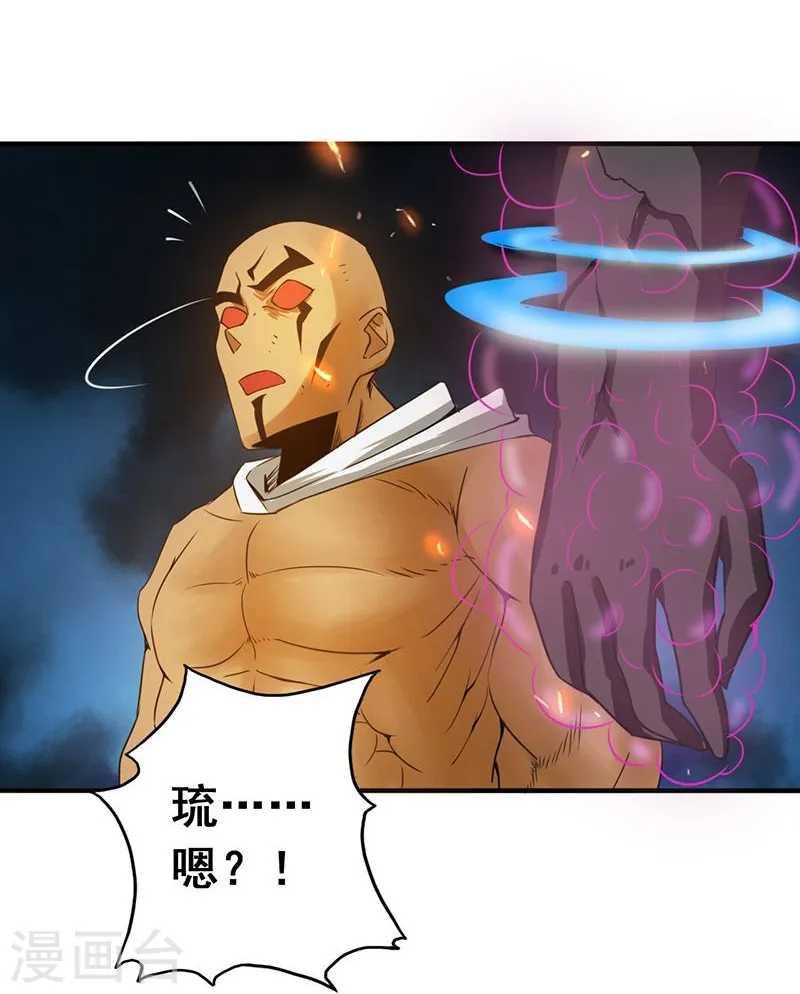 第104话 宵翼的布局 第8页