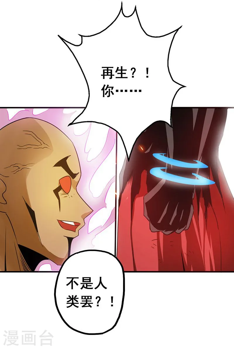 第104话 宵翼的布局 第9页