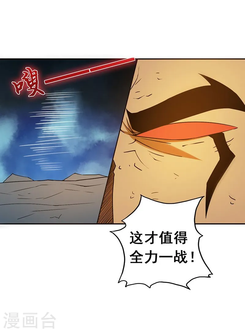 第104话 宵翼的布局 第11页