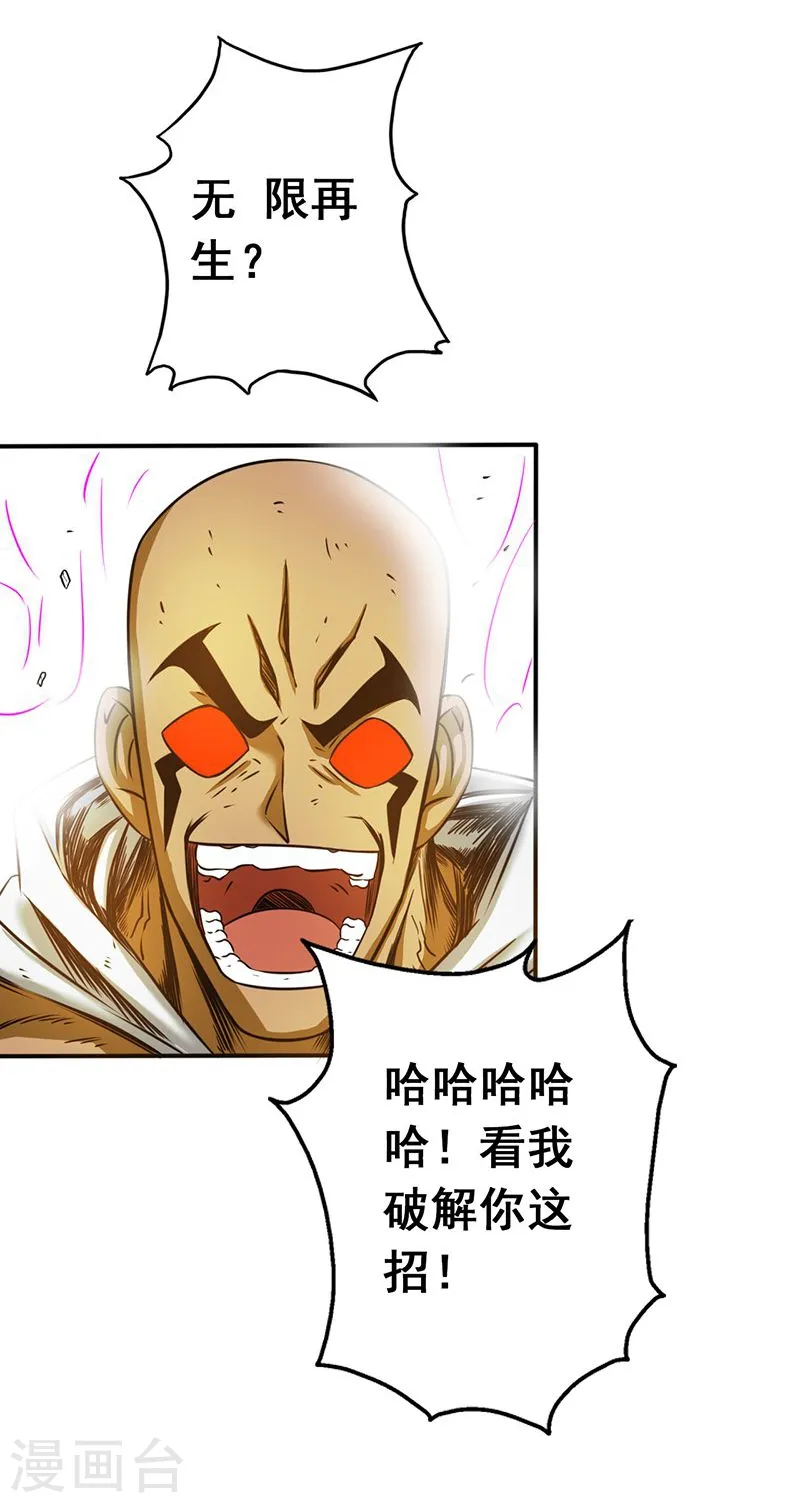 第104话 宵翼的布局 第17页
