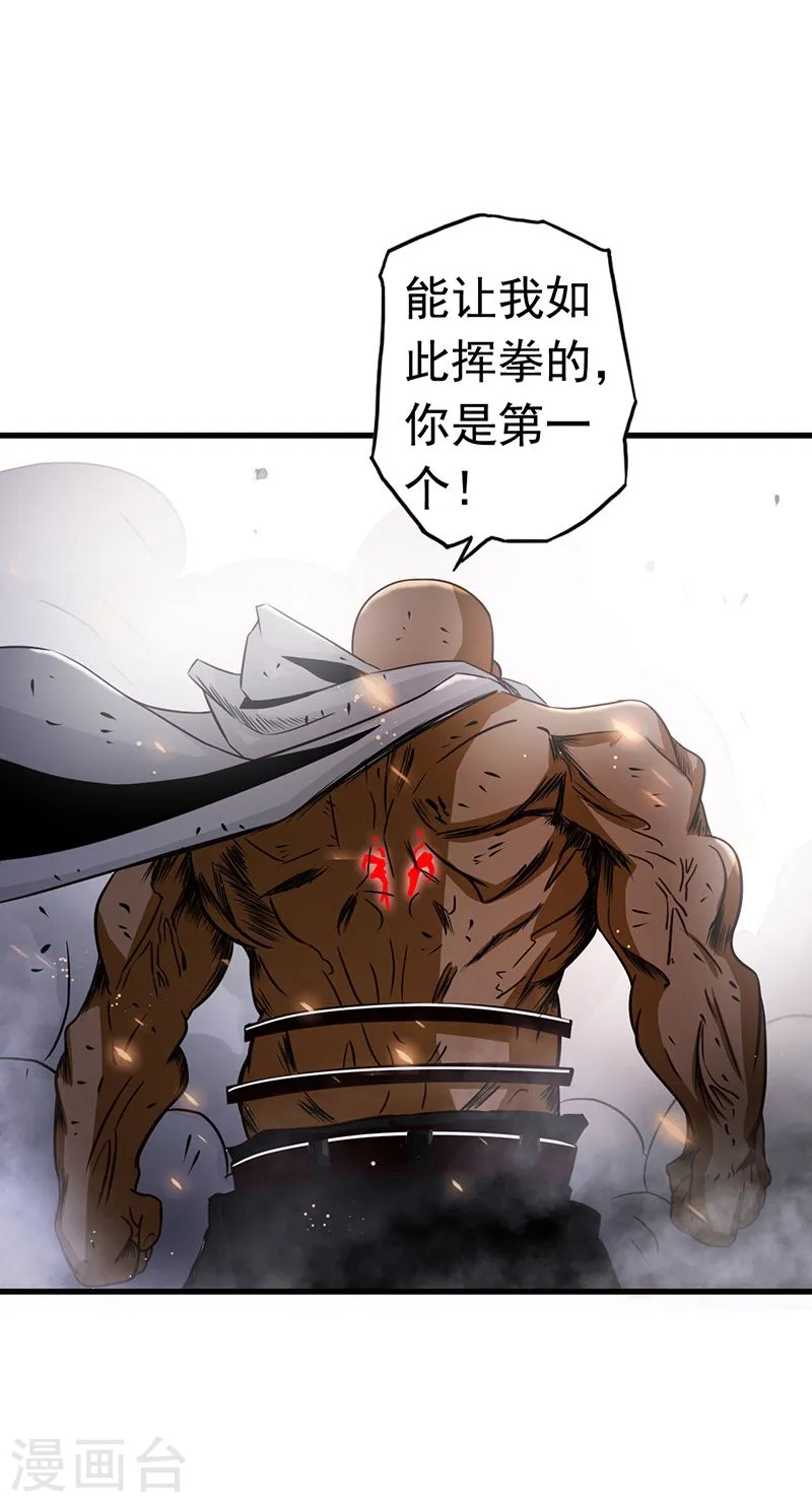 第104话 宵翼的布局 第21页