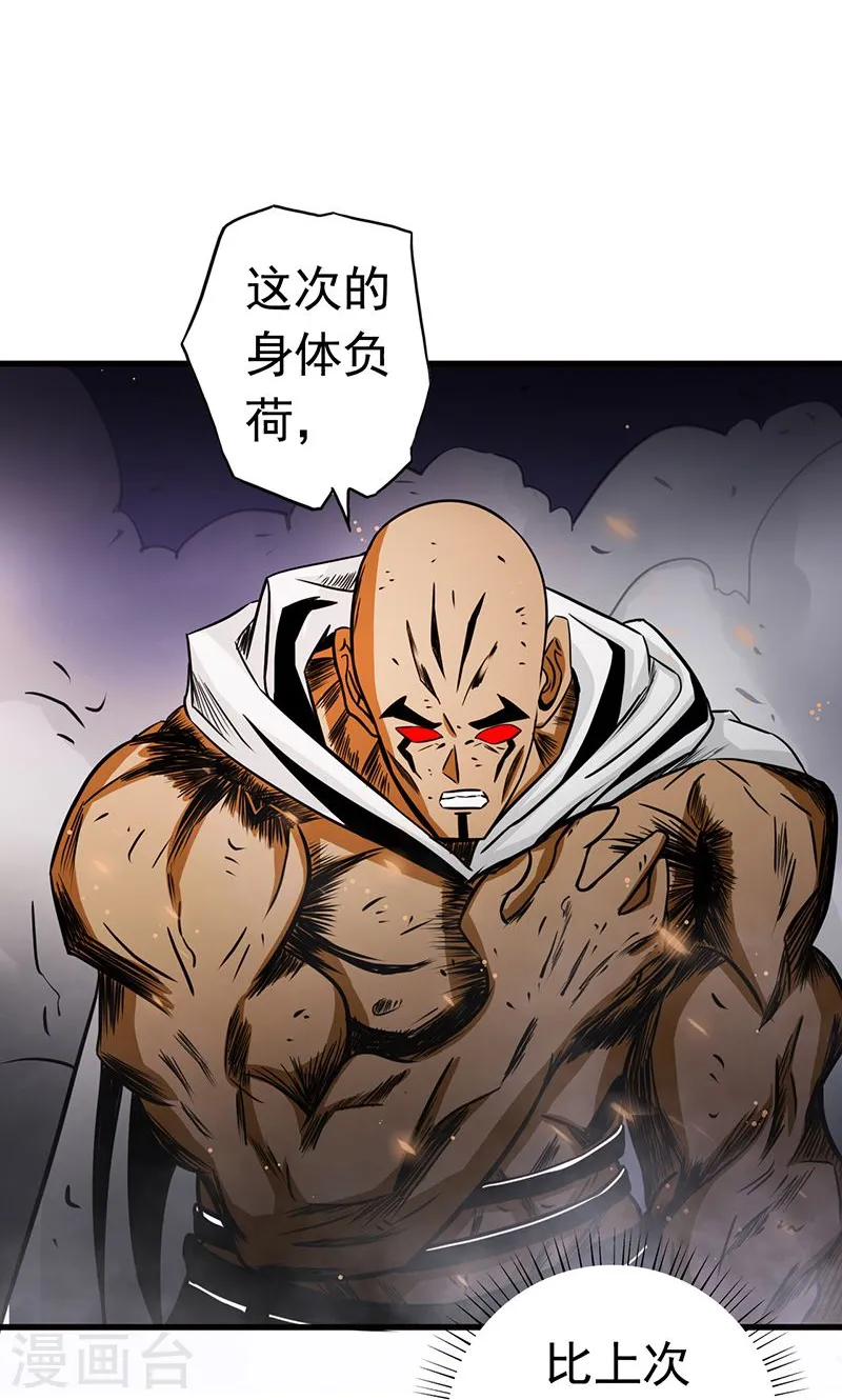 第104话 宵翼的布局 第23页