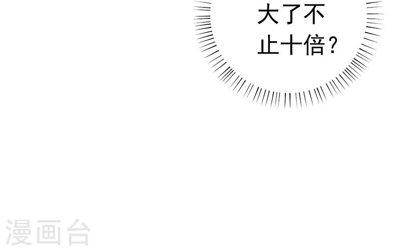第104话 宵翼的布局 第24页