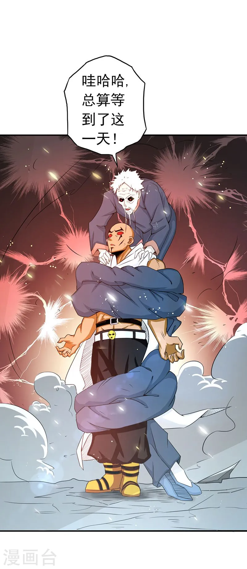 第104话 宵翼的布局 第26页