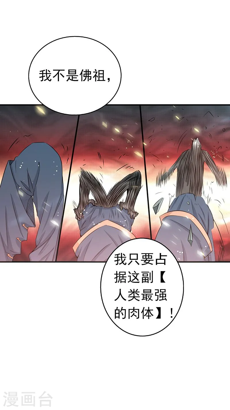 第104话 宵翼的布局 第27页