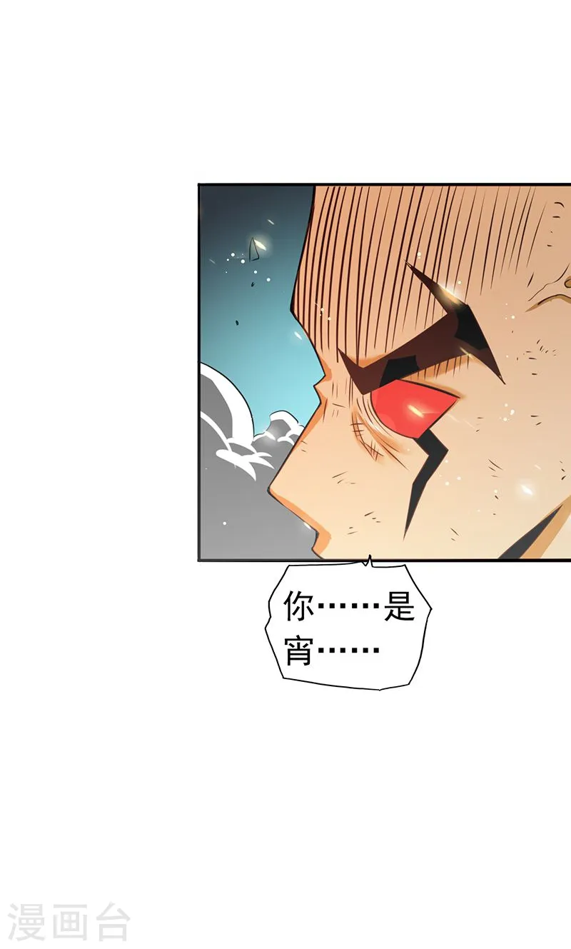 第104话 宵翼的布局 第28页