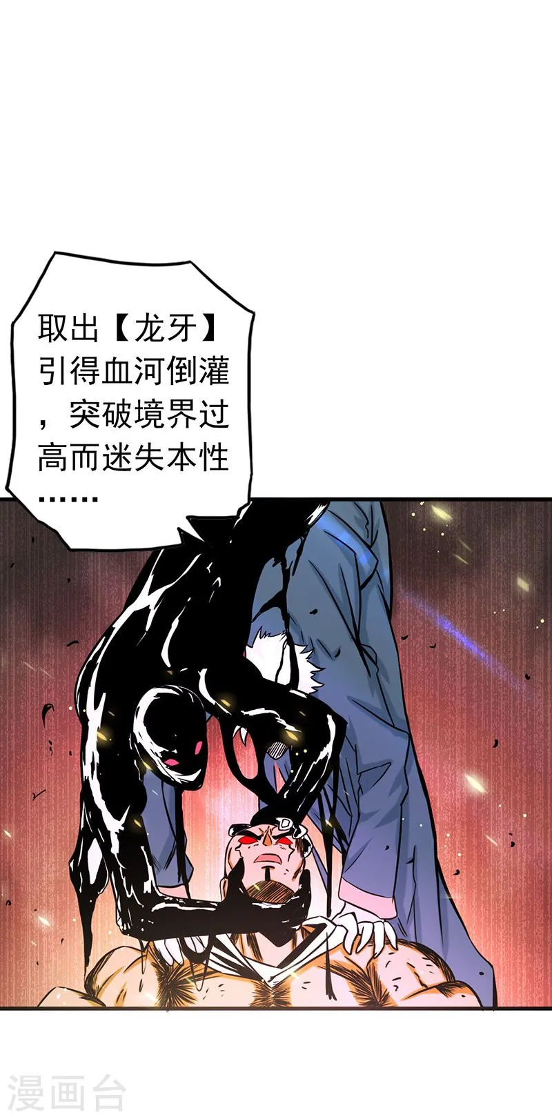 第104话 宵翼的布局 第29页