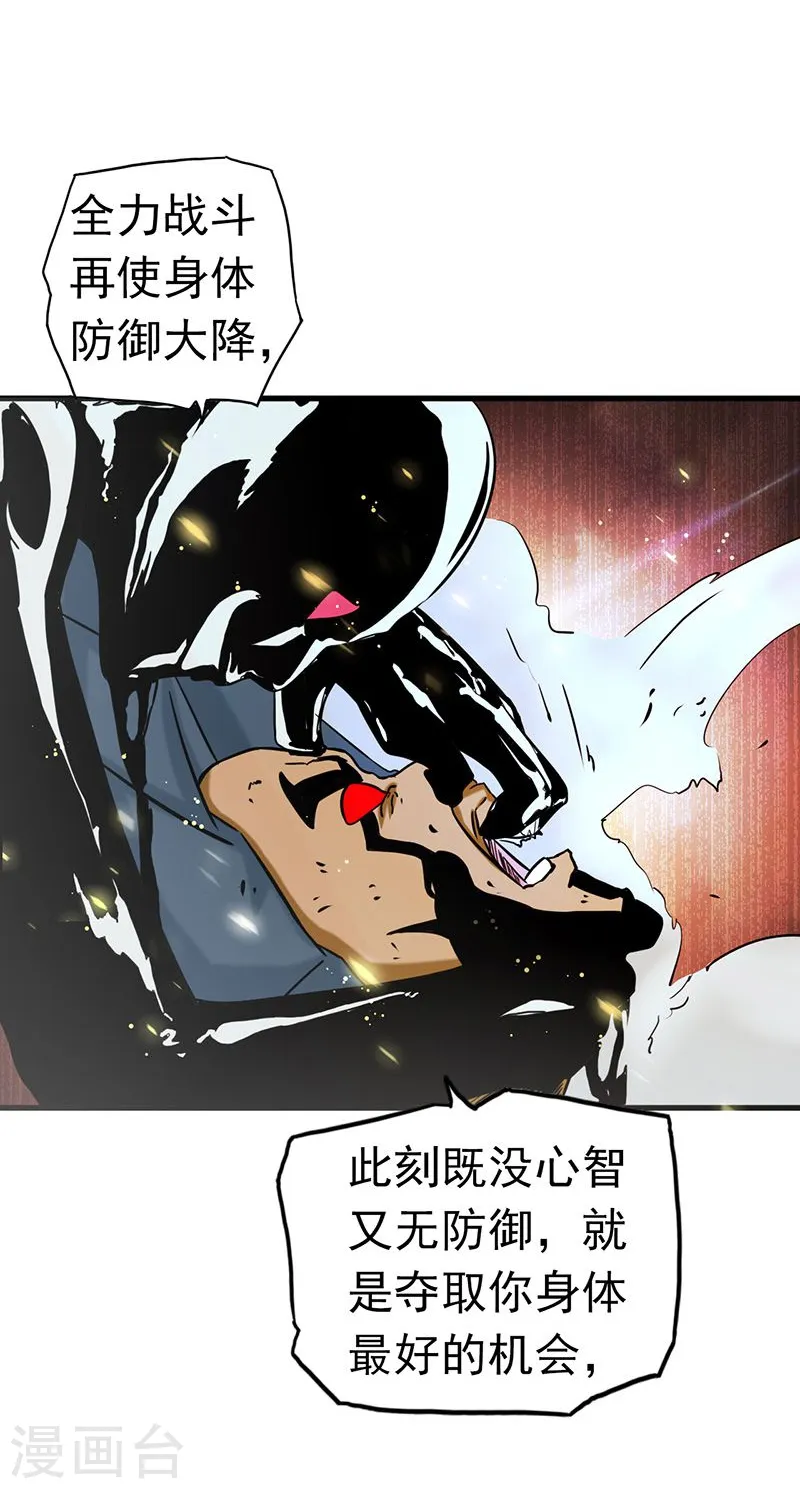 第104话 宵翼的布局 第30页
