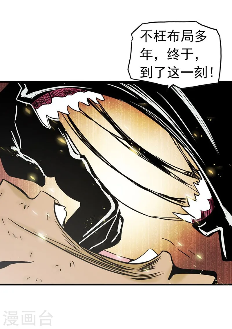 第104话 宵翼的布局 第31页
