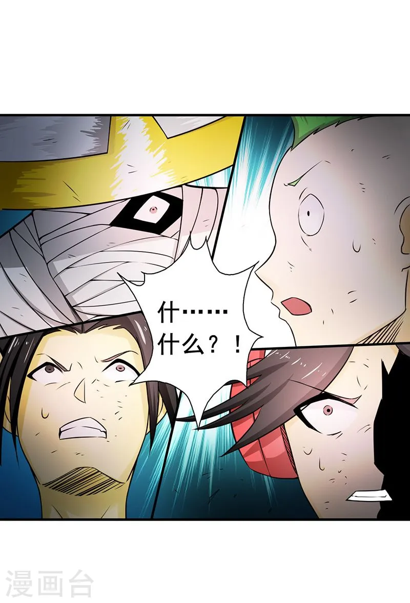 第101话 了解了 第18页