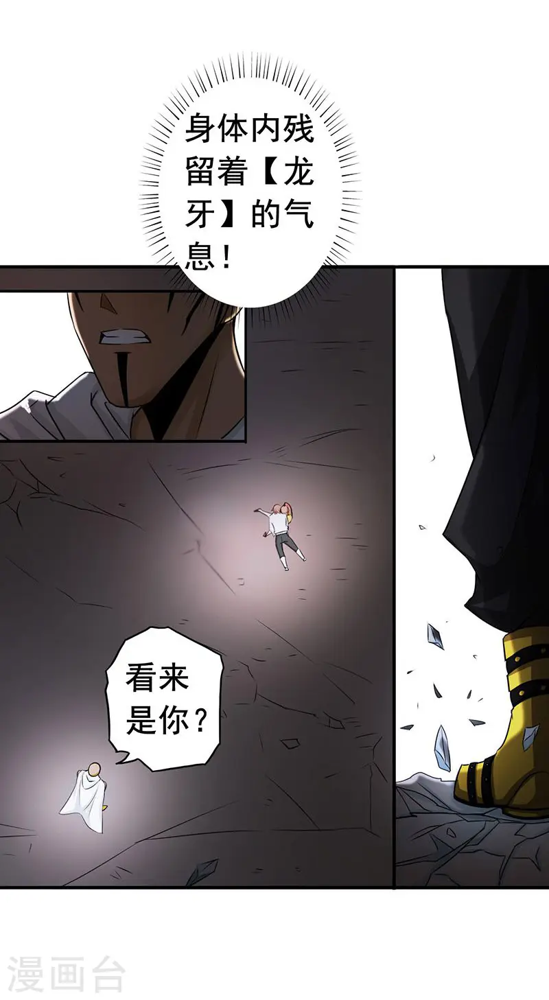第101话 了解了 第21页