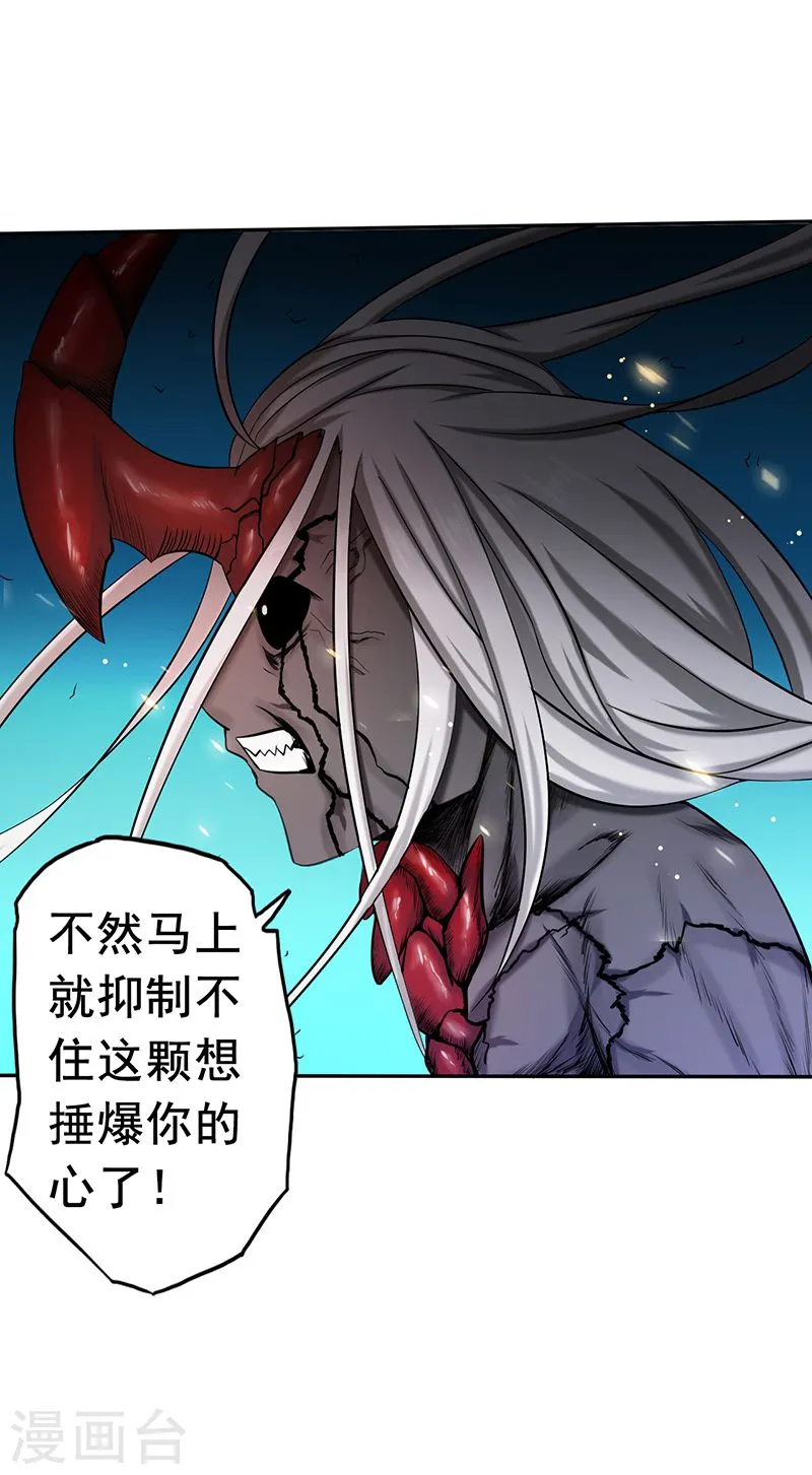第101话 了解了 第23页