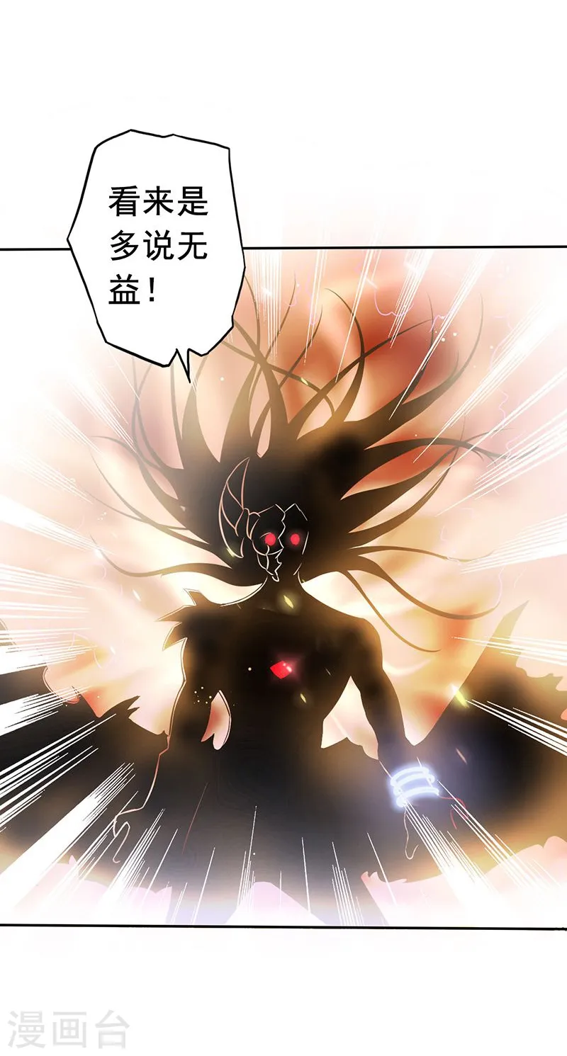 第101话 了解了 第25页
