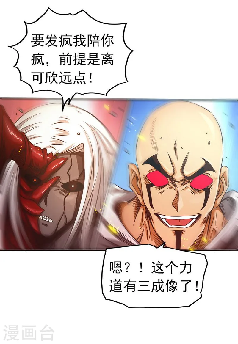 第101话 了解了 第30页