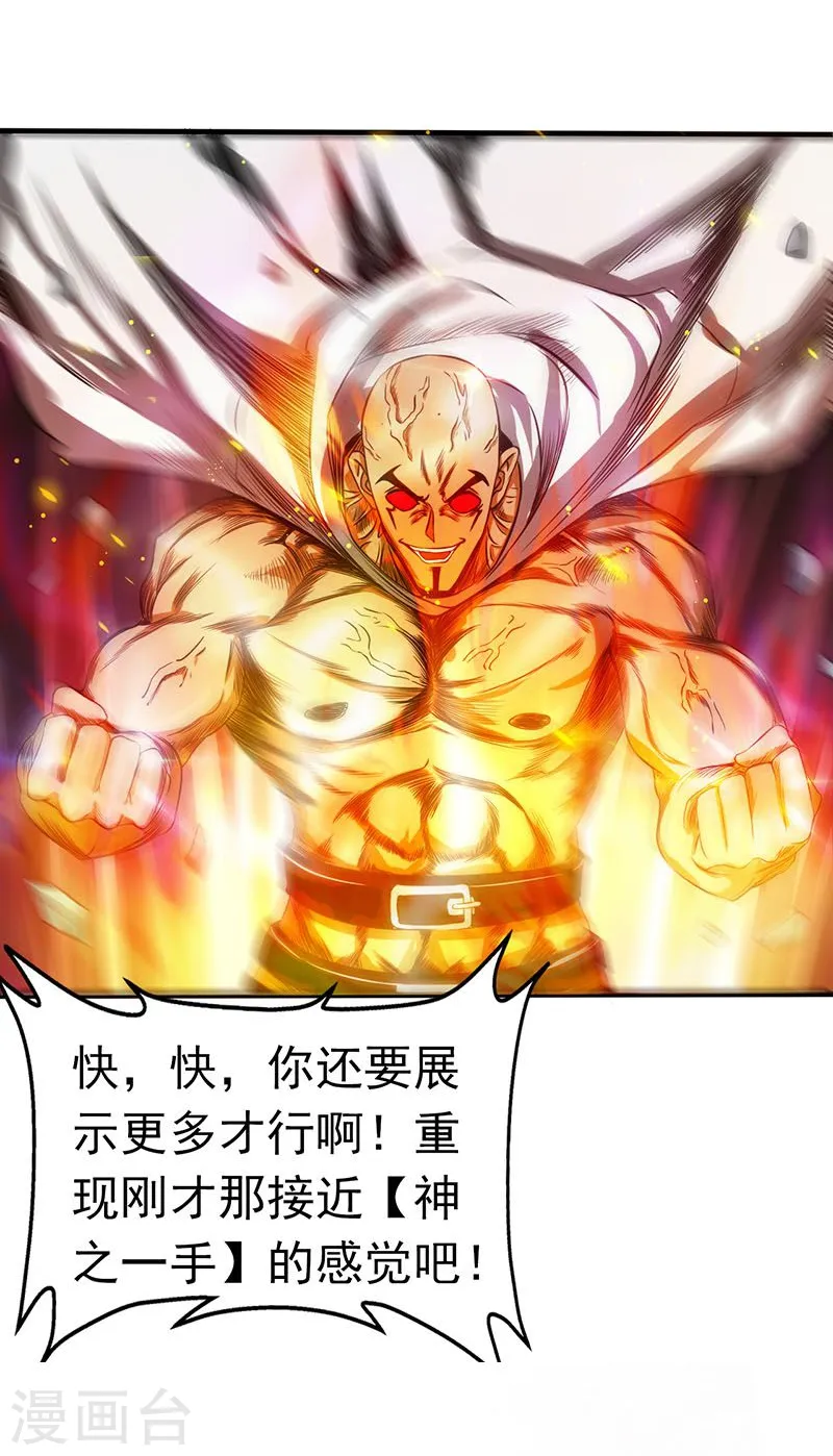 第101话 了解了 第31页