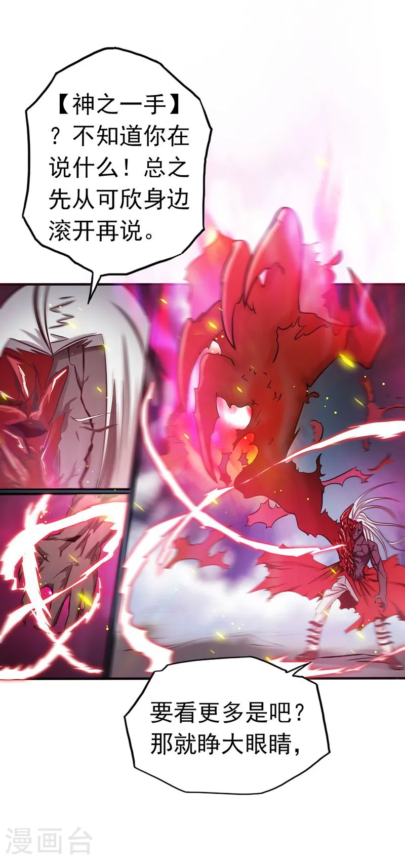 第101话 了解了 第32页