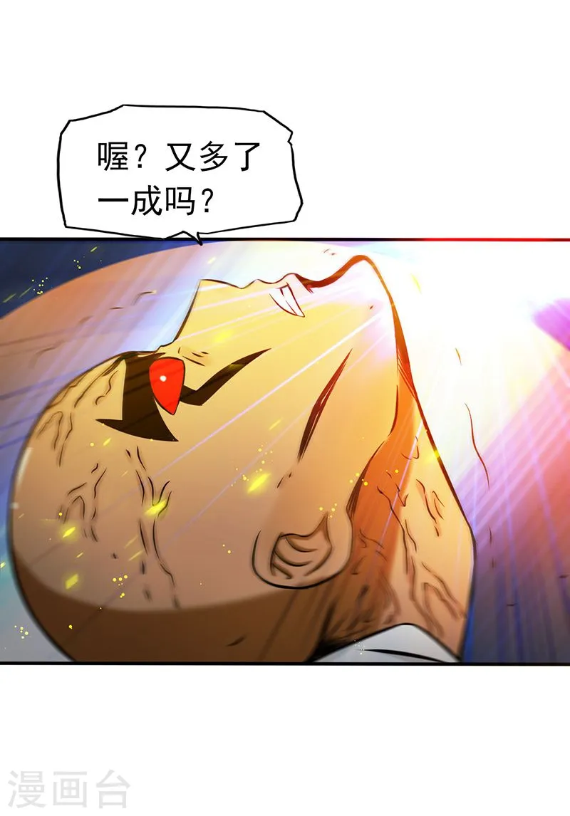 第101话 了解了 第34页