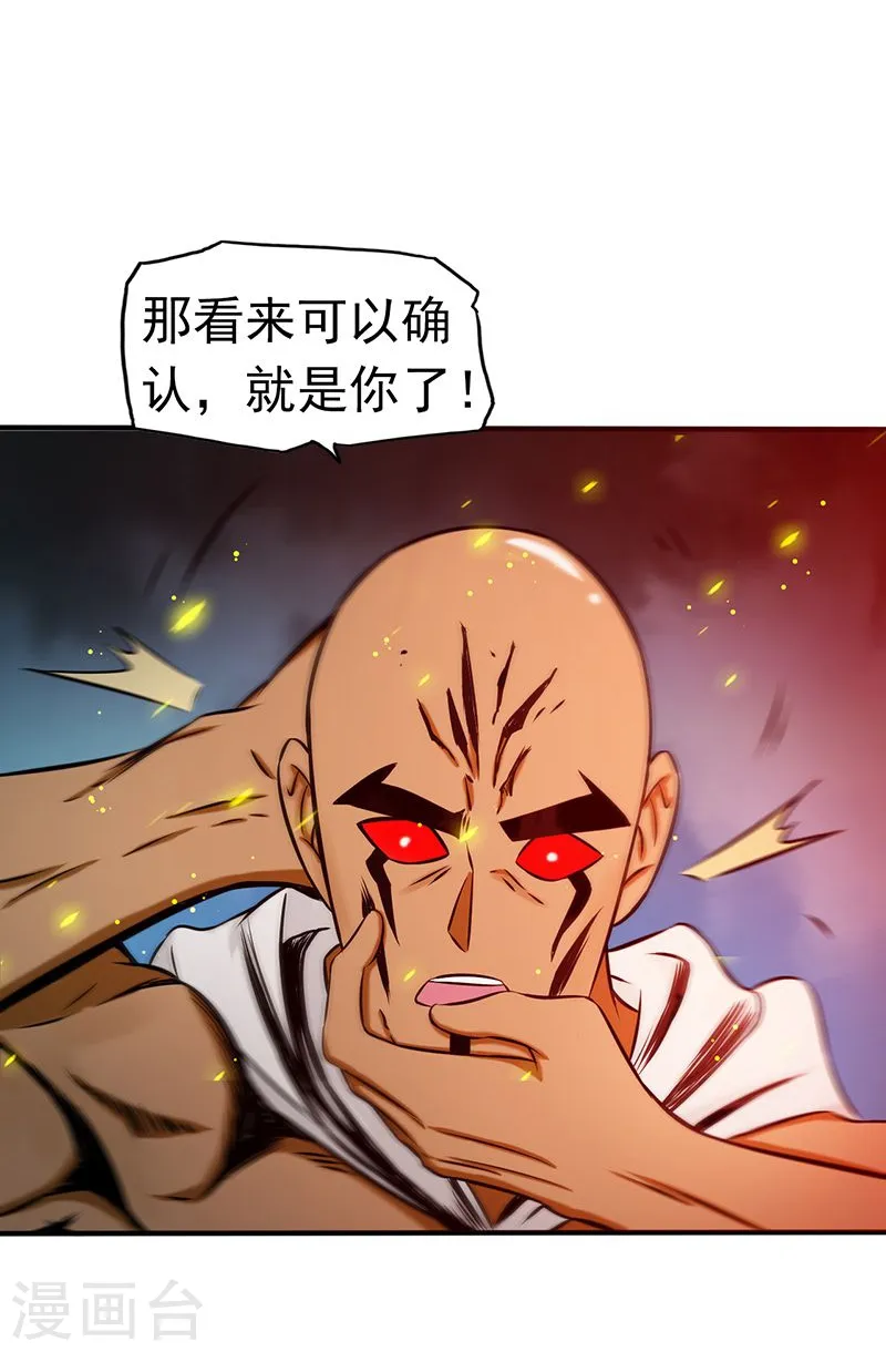 第101话 了解了 第35页