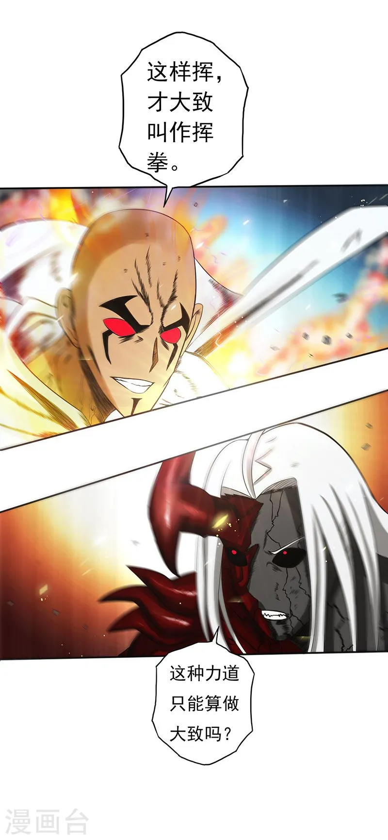 第102话 竞 第13页