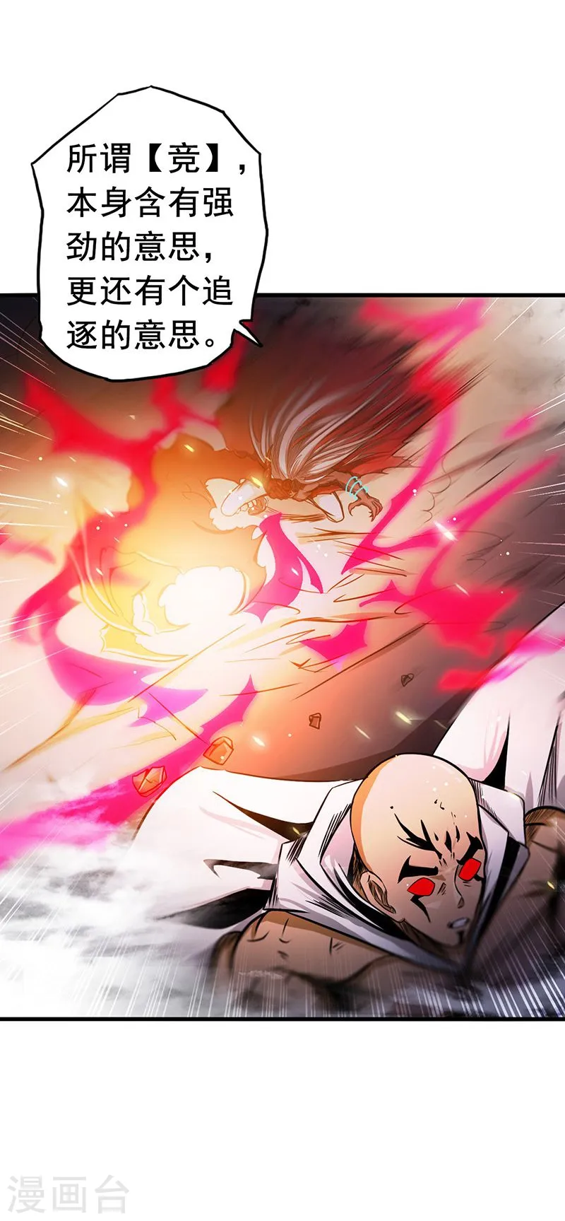第102话 竞 第33页