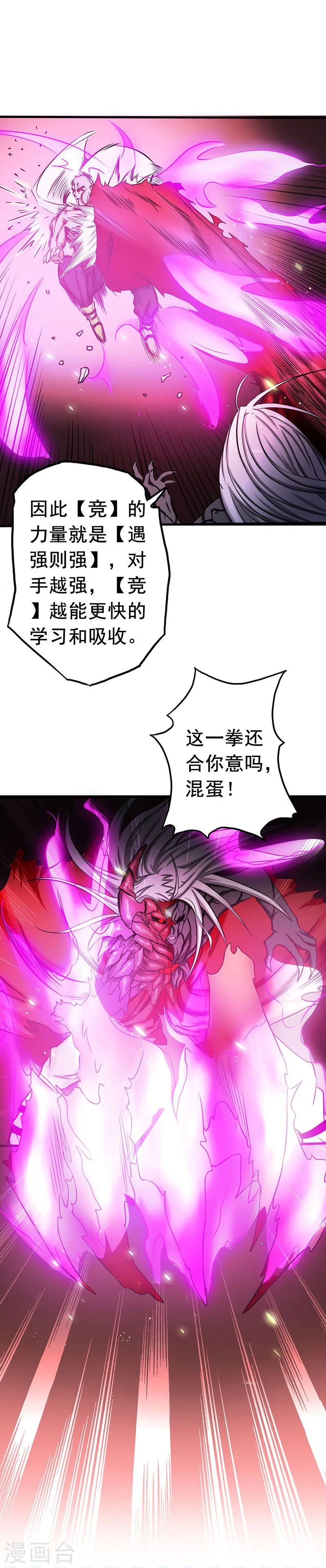 第102话 竞 第34页