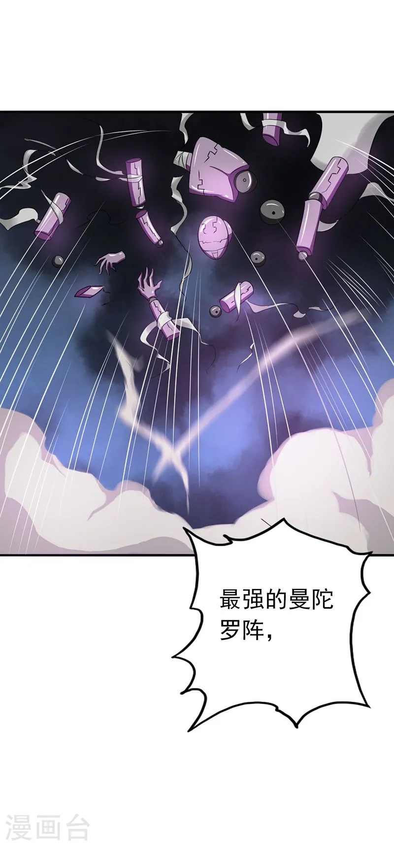第100话 王的实力 第9页